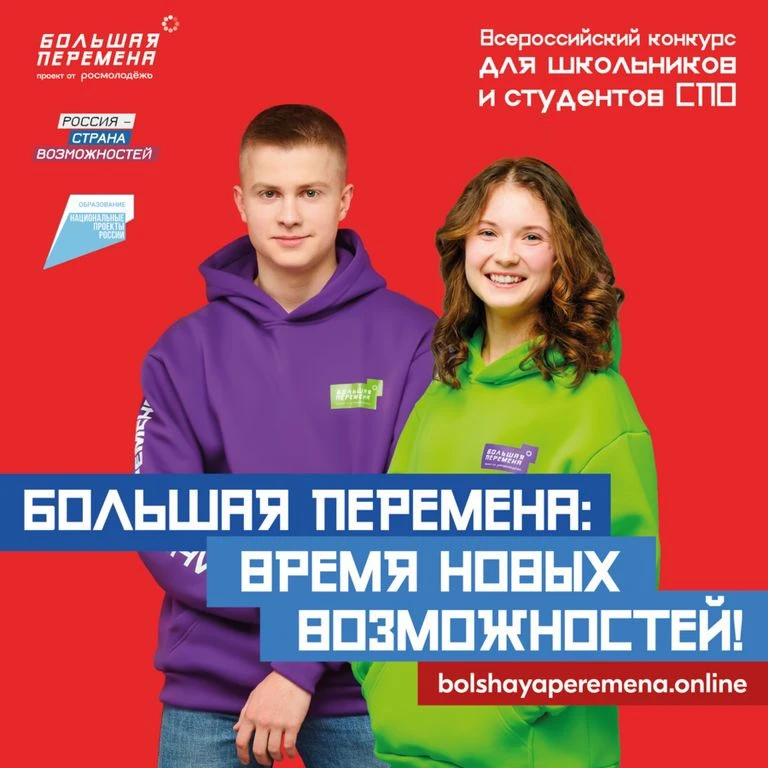 БОЛЬШАЯ ПЕРЕМЕНА

🚀 Каникулы — это тоже перемена. Только очень-очень большая!

Вот и наступило долг
