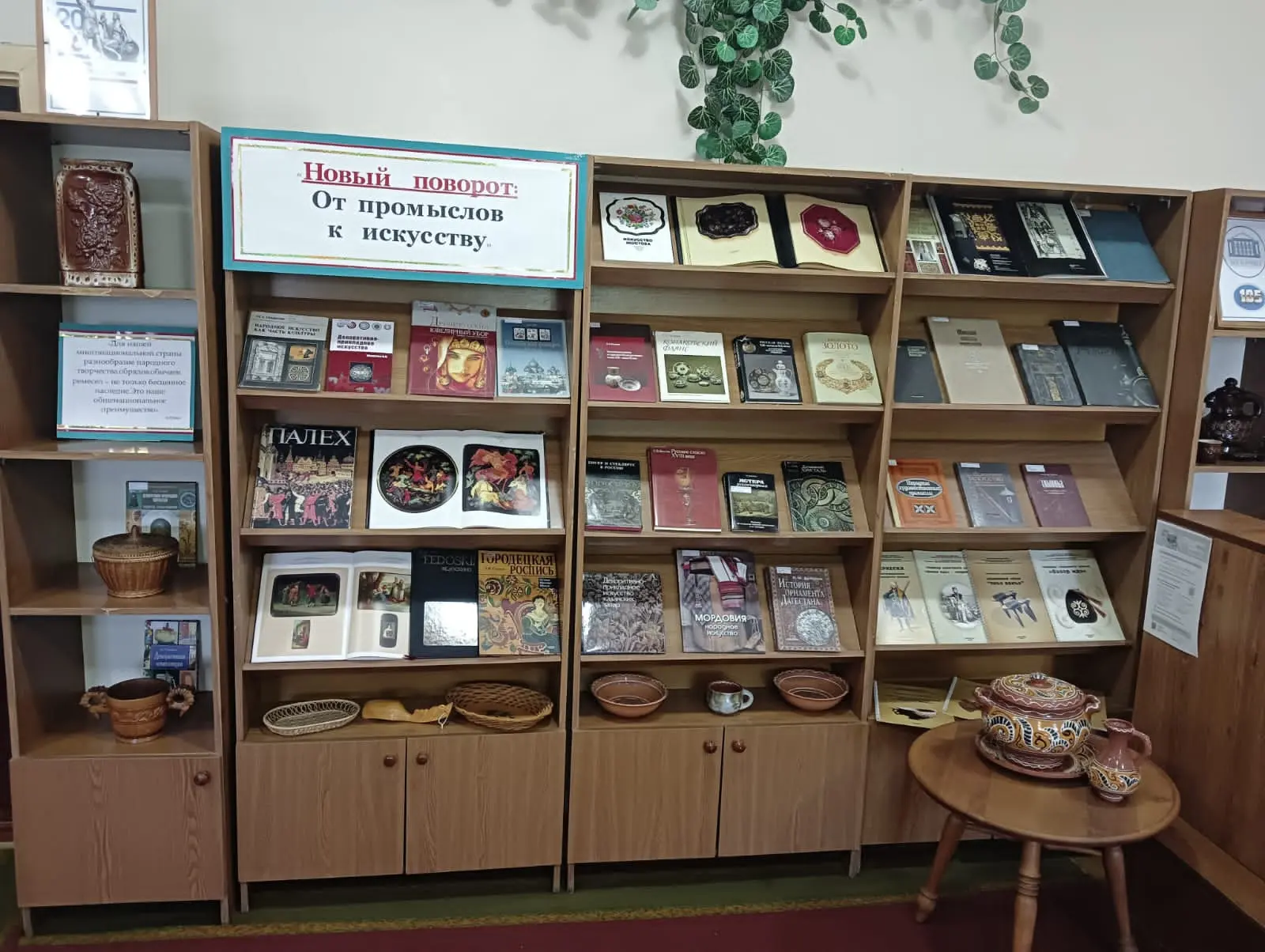 🔷️В отделе искусств представлена выставка - инсталляция "Новый поворот: от промыслов к искусству" в
