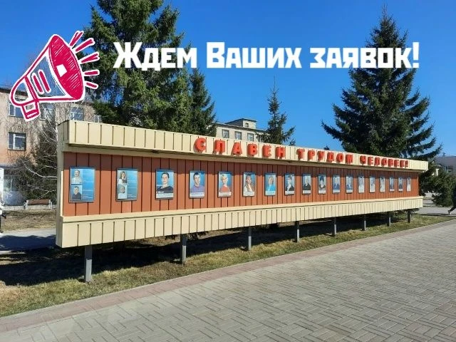 Кто из ваших коллег достоин попасть на Доску Почёта?
В нашем городе каждый год обновляется Доска Поч
