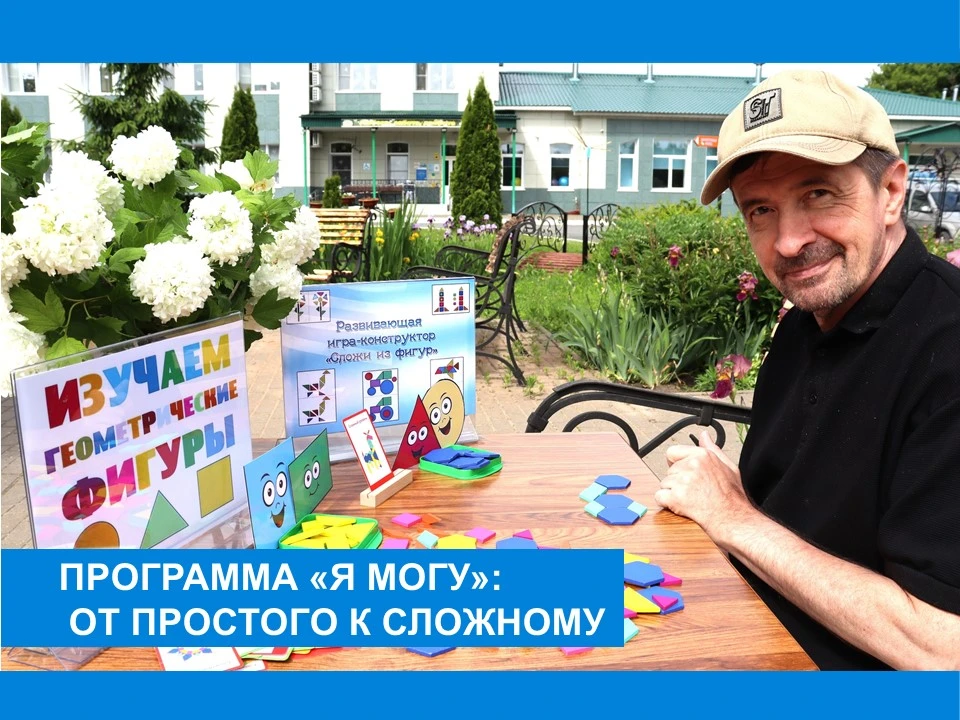 Геометрический квест: тренируем ум и руки🧠

В пансионате г. Мурома в рамках программы «Я могу» прош