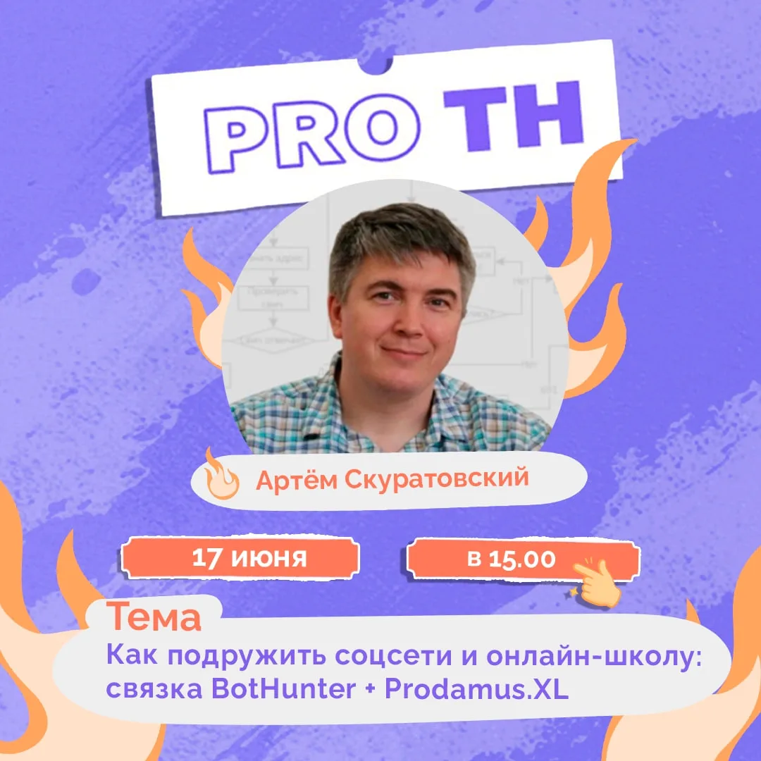 Работаешь с онлайн-школами и инфобизом? 

Если ты эксперт, предприниматель, продюсер, маркетолог, SM