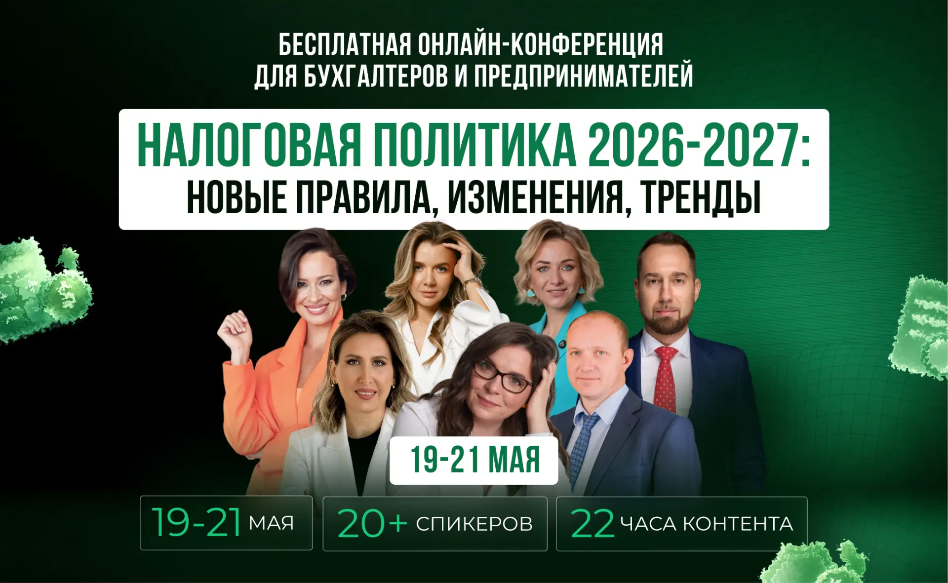 Налоги 2026–2027: как перестать тонуть в поправках и вернуть контроль? 

Коллеги, отчетный период по