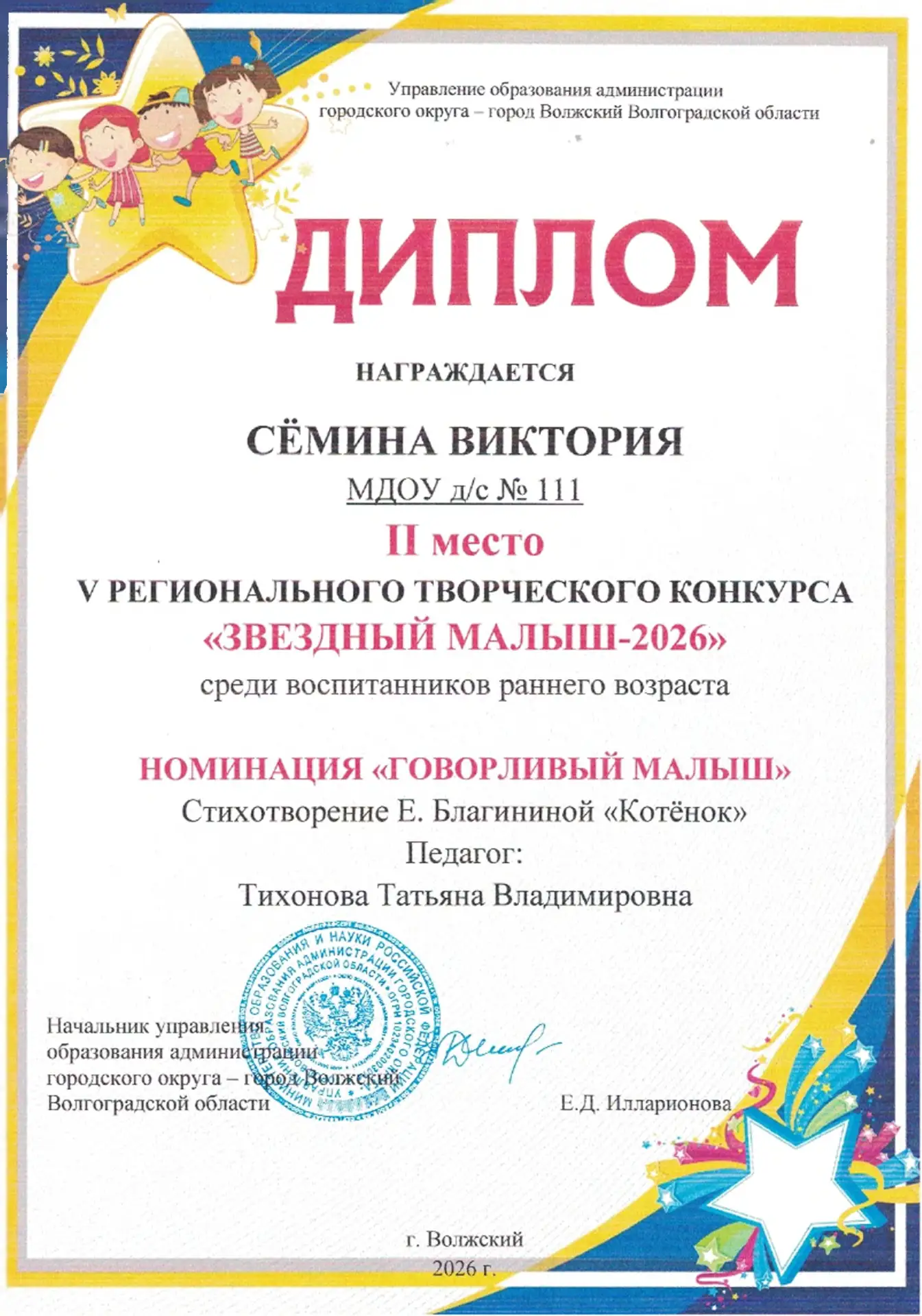 ⭐Поздравляем детей и родителей с победой в региональном творческом конкурсе "Звездный малыш-2026" Еп
