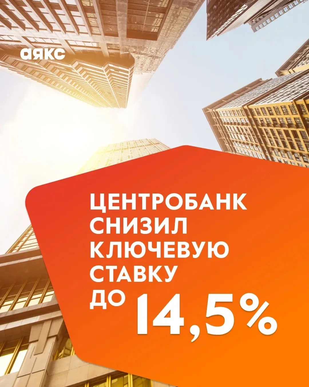 Курс на потепление: Ключевая ставка 14.5% и почему это «звоночек» для тех, кто ждал

24 апреля Центр