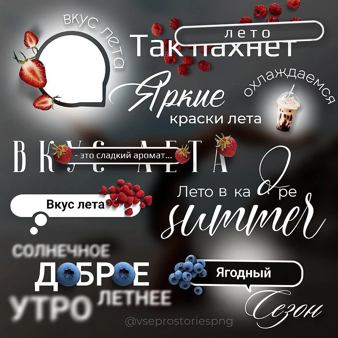 Встречайте лето красиво вместе с топовым каналом стикеров и промтов 😍

Скачать можно бесплатно подп
