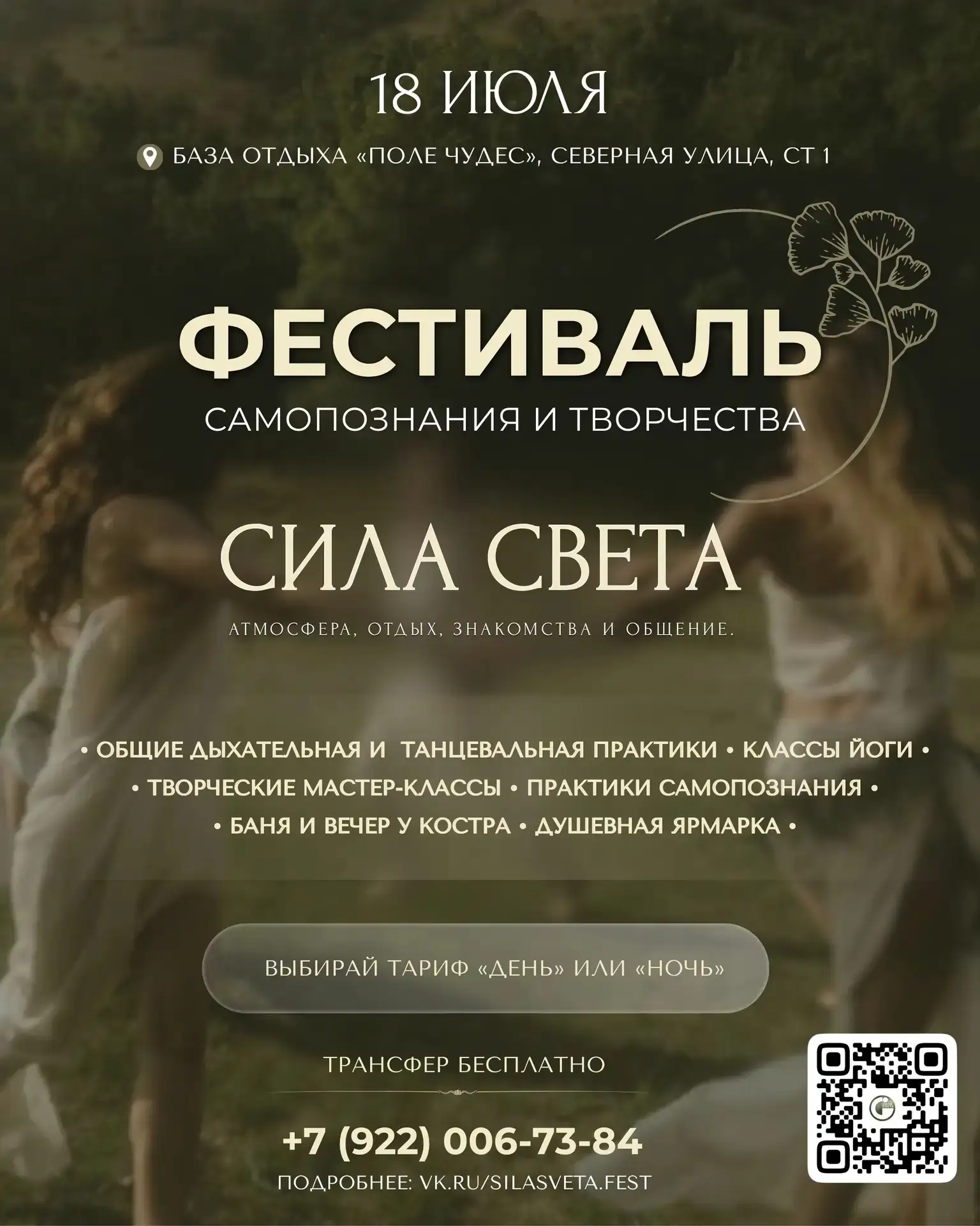 Все привет, нашла тут фестиваль. Хочу поехать, кто со мной?