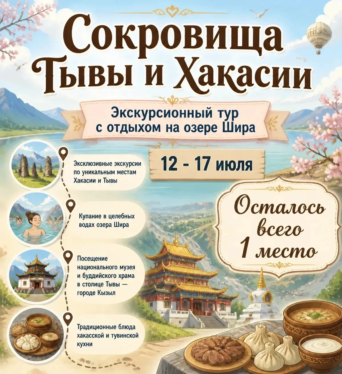 🌍 Откройте для себя удивительные места Сибири!

✨ Хакасия и Тыва ждут вас!
Погрузитесь в мир захват