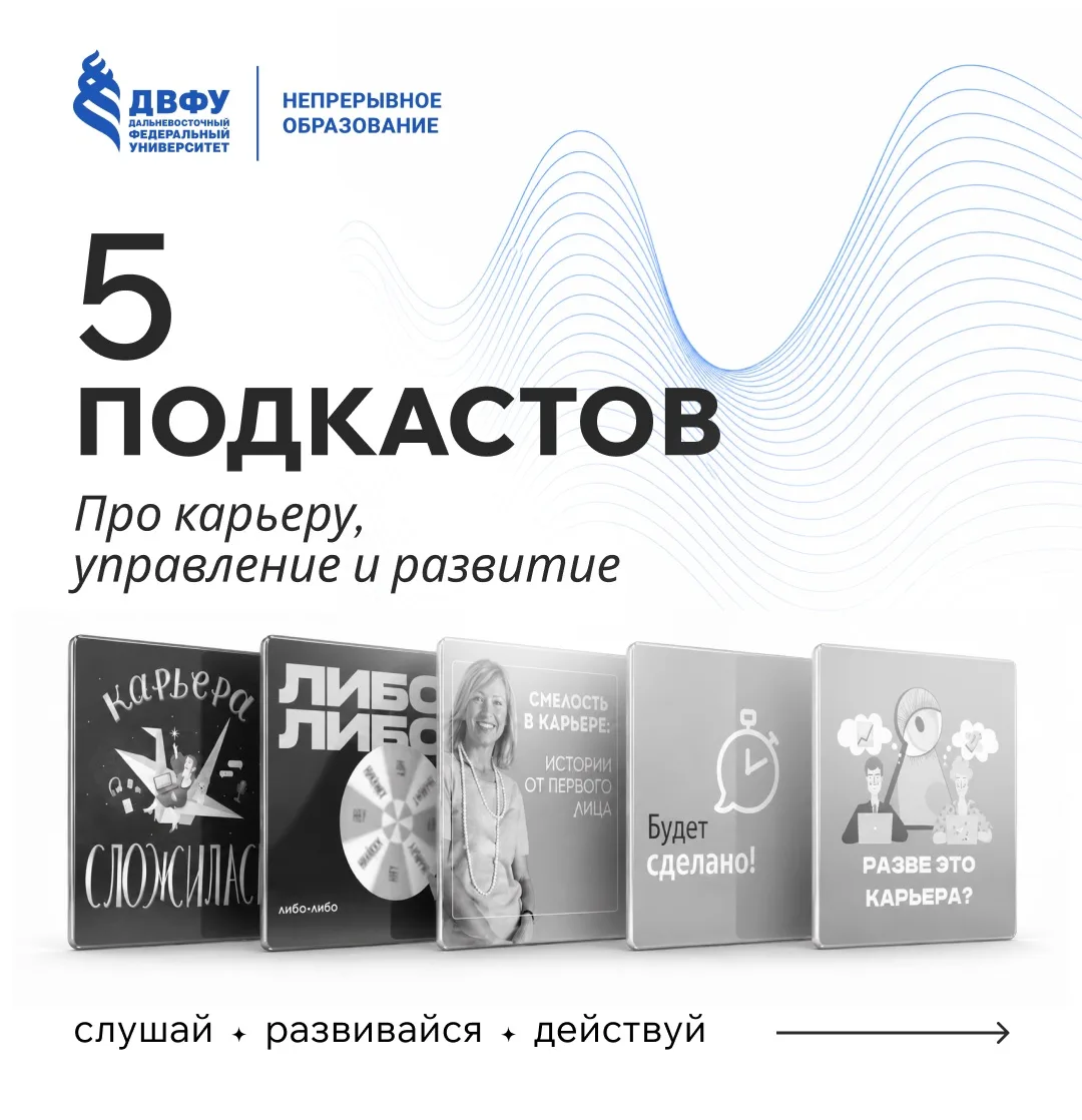 🎧 Для вас – топ 5 подкастов про карьеру, управление и развитие.

Иногда одна хорошая мысль из подка