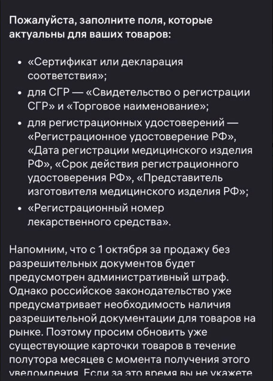 Все видели новость в кабинете? Маркетплейсы начали требовать обязательные поля по разрешиловке в кар