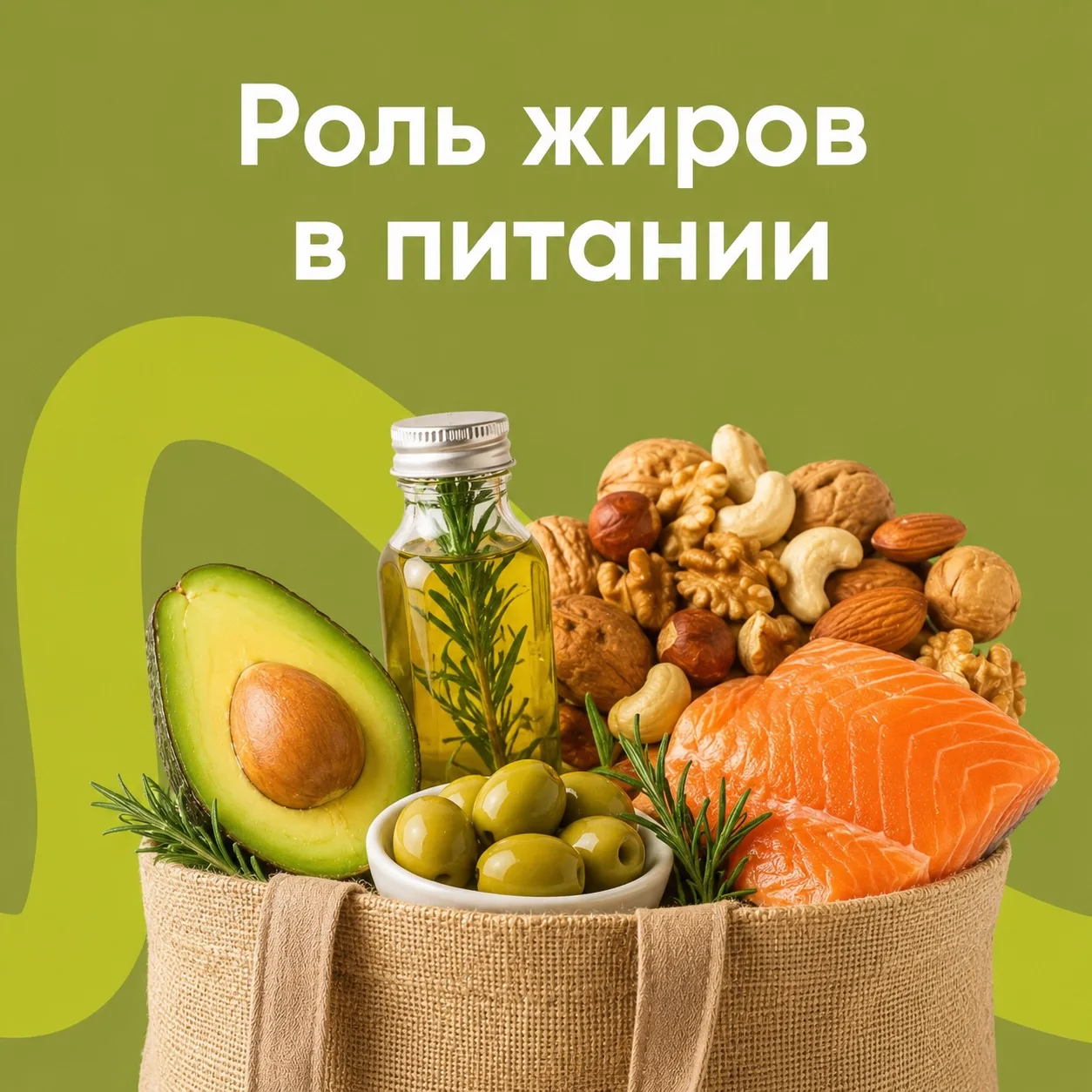 Роль жиров в питании: сколько и каких нужно организму? 

Жиры являются высококалорийным источником э