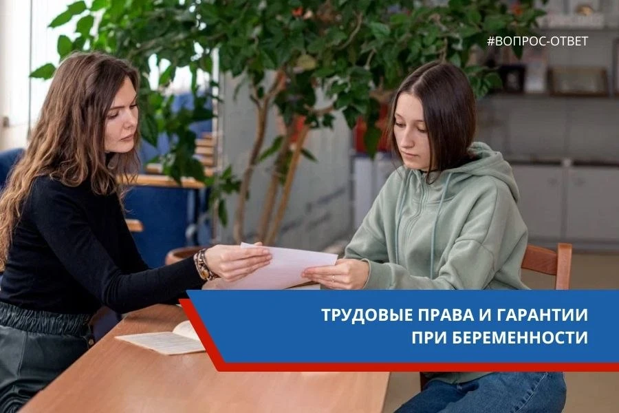 ❓ Какими трудовыми правами и гарантиями обладает беременная сотрудница?    
 
✅ Ответ: Согласно ст. 