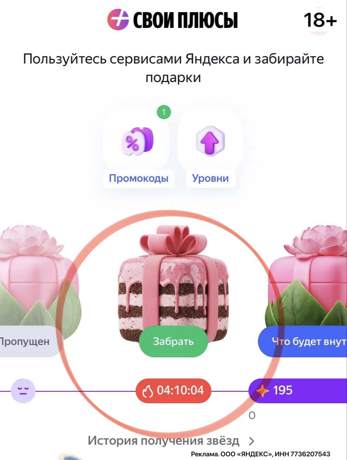 По четвергам забираем подарок от Плюс Дейли👇
https://sp.yandex.ru/daily
Можно выиграть скидки, пром