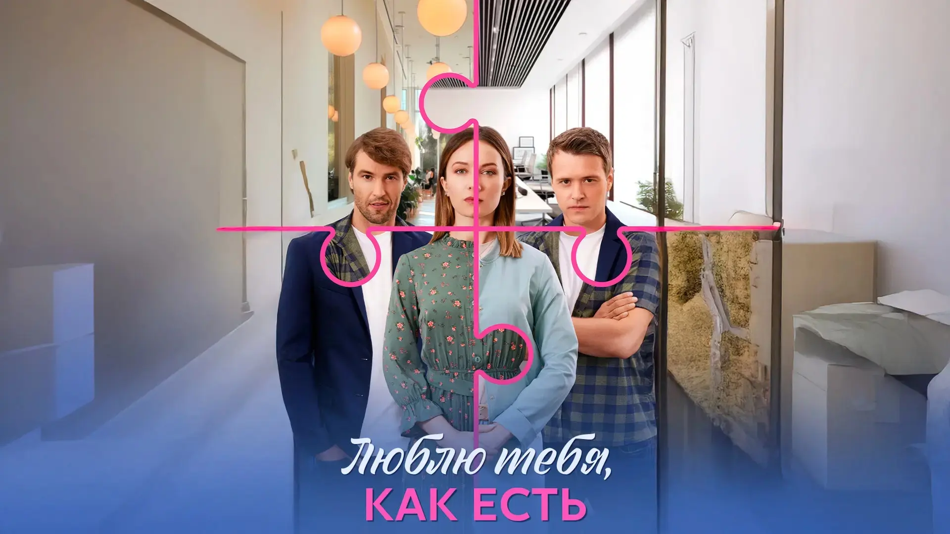 Все серии (2026) ✨
Жанр: мелодрама

Чтoбы зaвoeвaть cepдцe Cepгeя – пpинципиaльнoгo aвтocлecapя, нe 