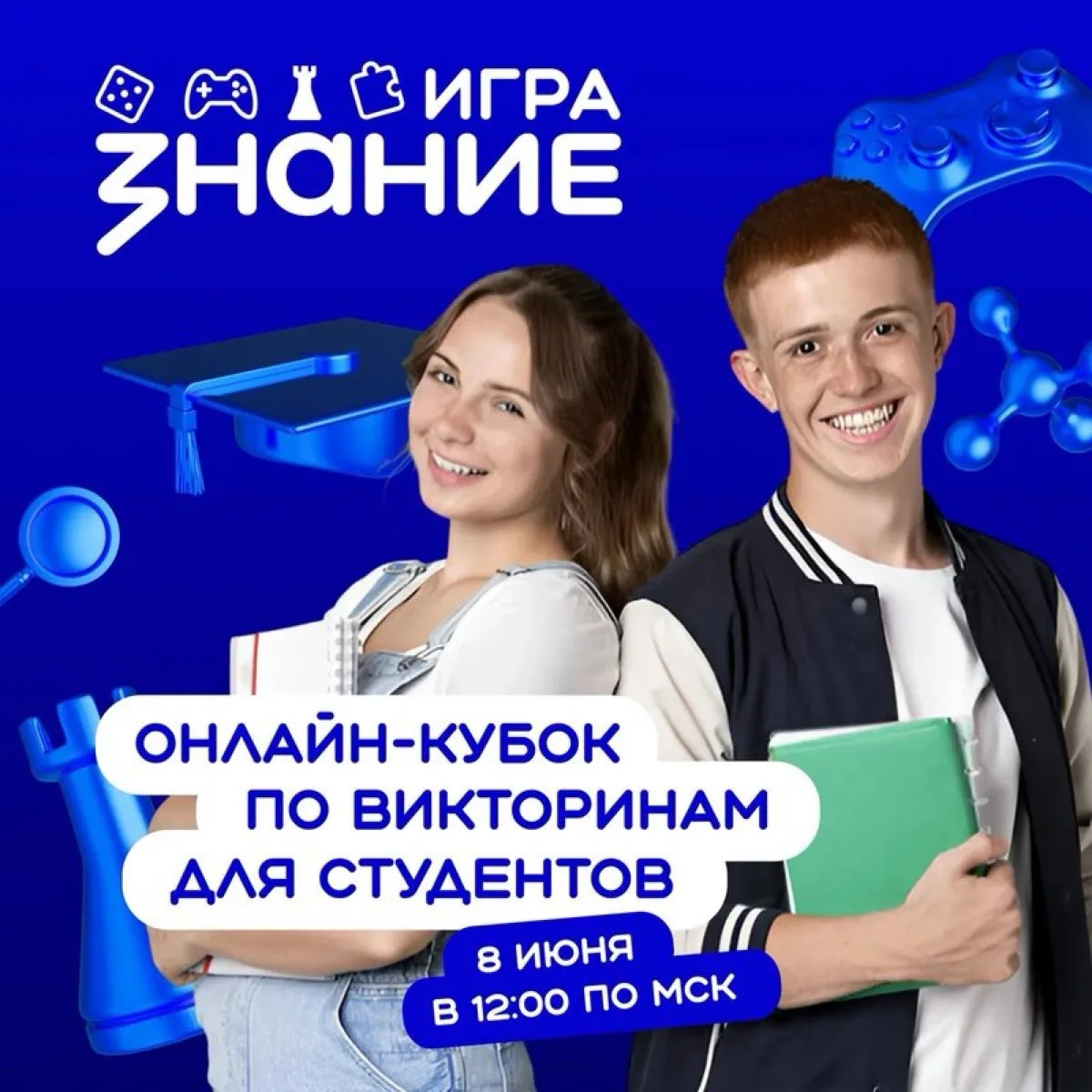 8 июня 2026 года в 12:00 (МСК) пройдет Онлайн-кубок Турнира «Знание.Игра» по интеллектуальным виктор