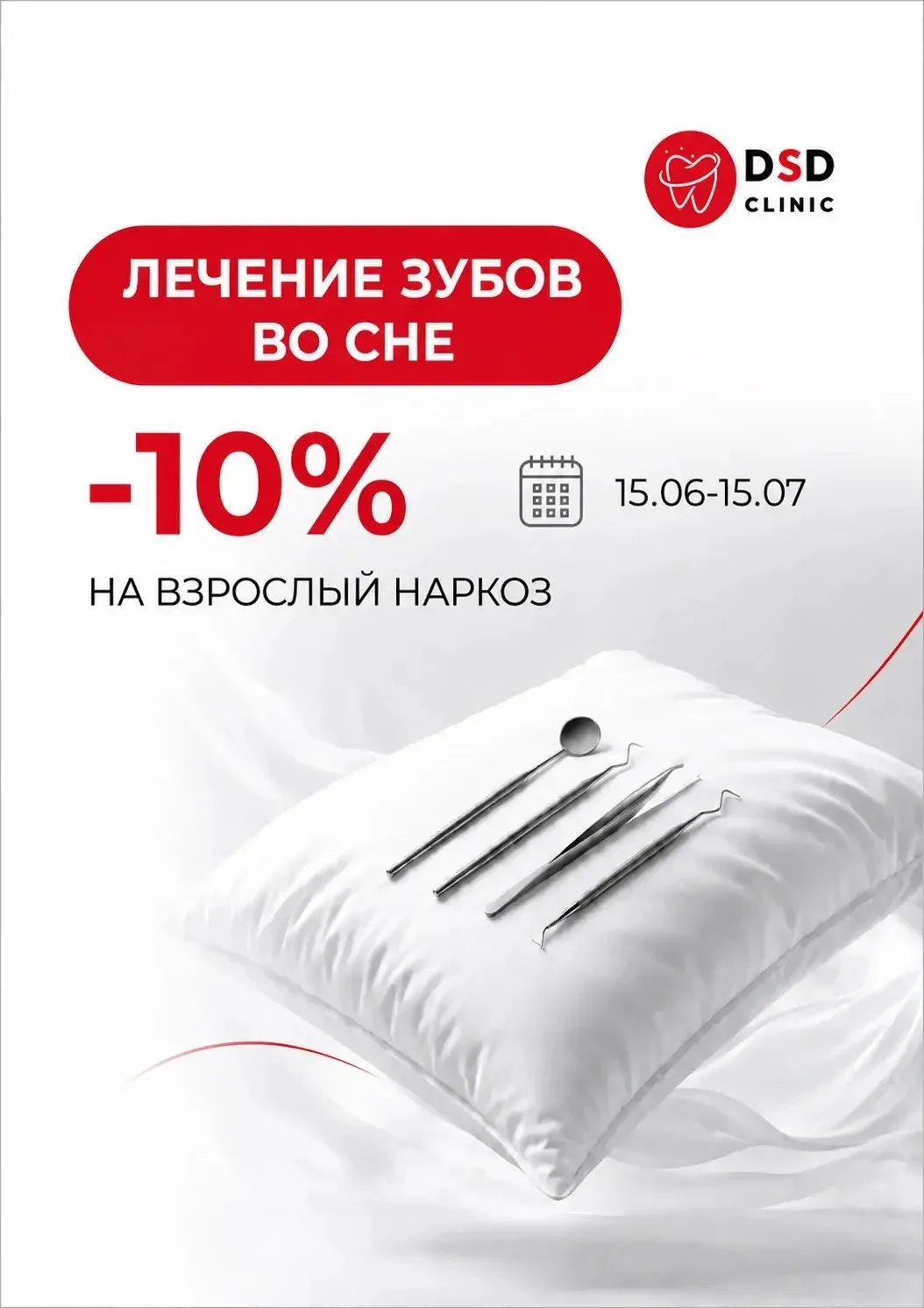 😴 Лечение зубов без страха и стресса — во сне!

До 15 июля действует акция — скидка 10% на лечение 