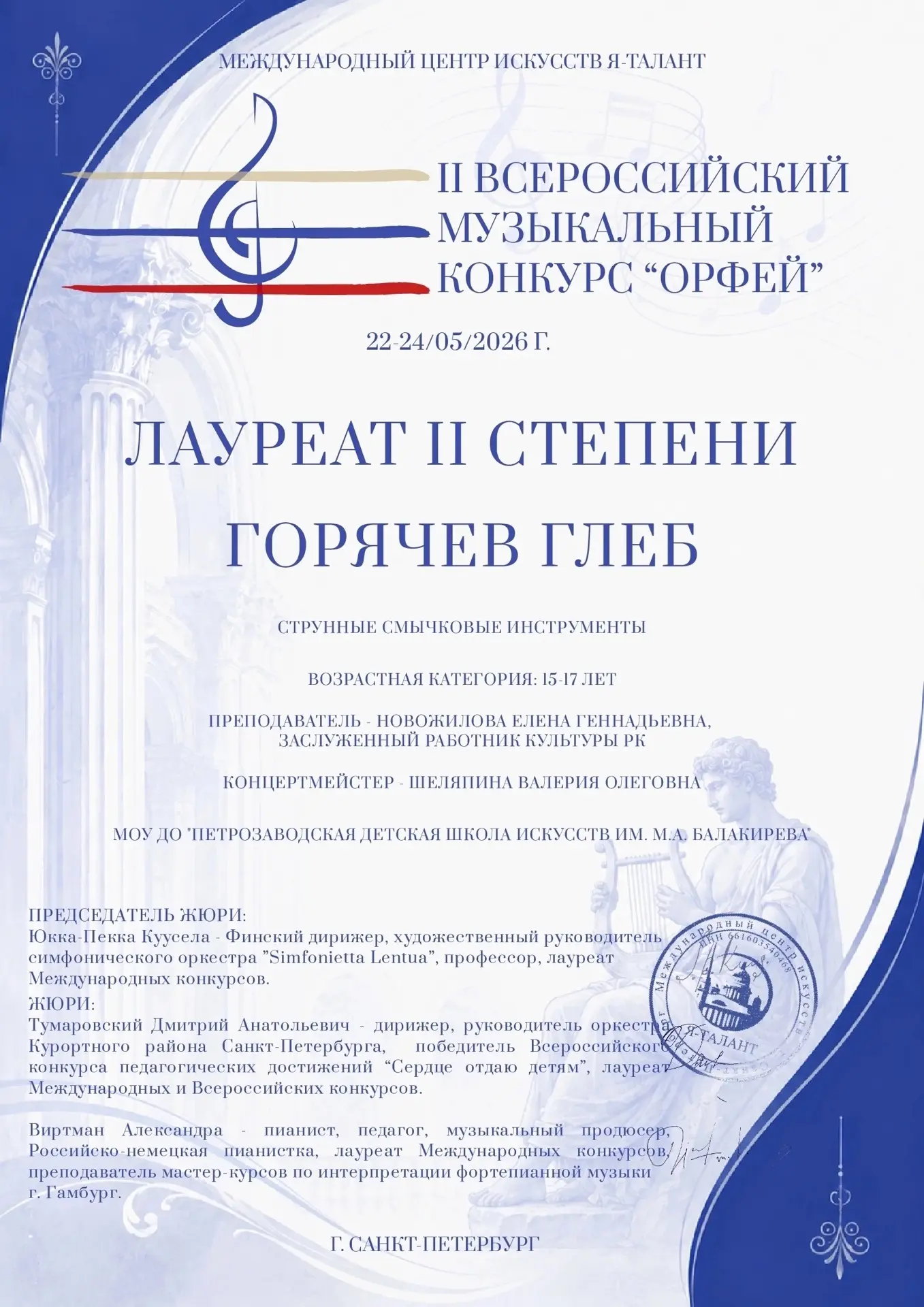 РЕЗУЛЬТАТЫ II ВСЕРОССИЙСКОГО МУЗЫКАЛЬНОГО КОНКУРСА «ОРФЕЙ» 

💫 II Всероссийский музыкальный конкурс