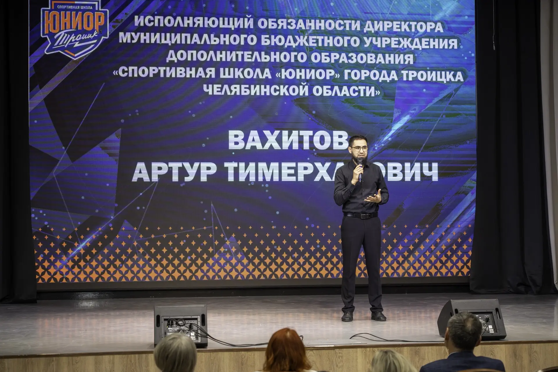 Торжественная церемония награждения и поздравлений спортивной школы «Юниор»

В дружеской и праздничн
