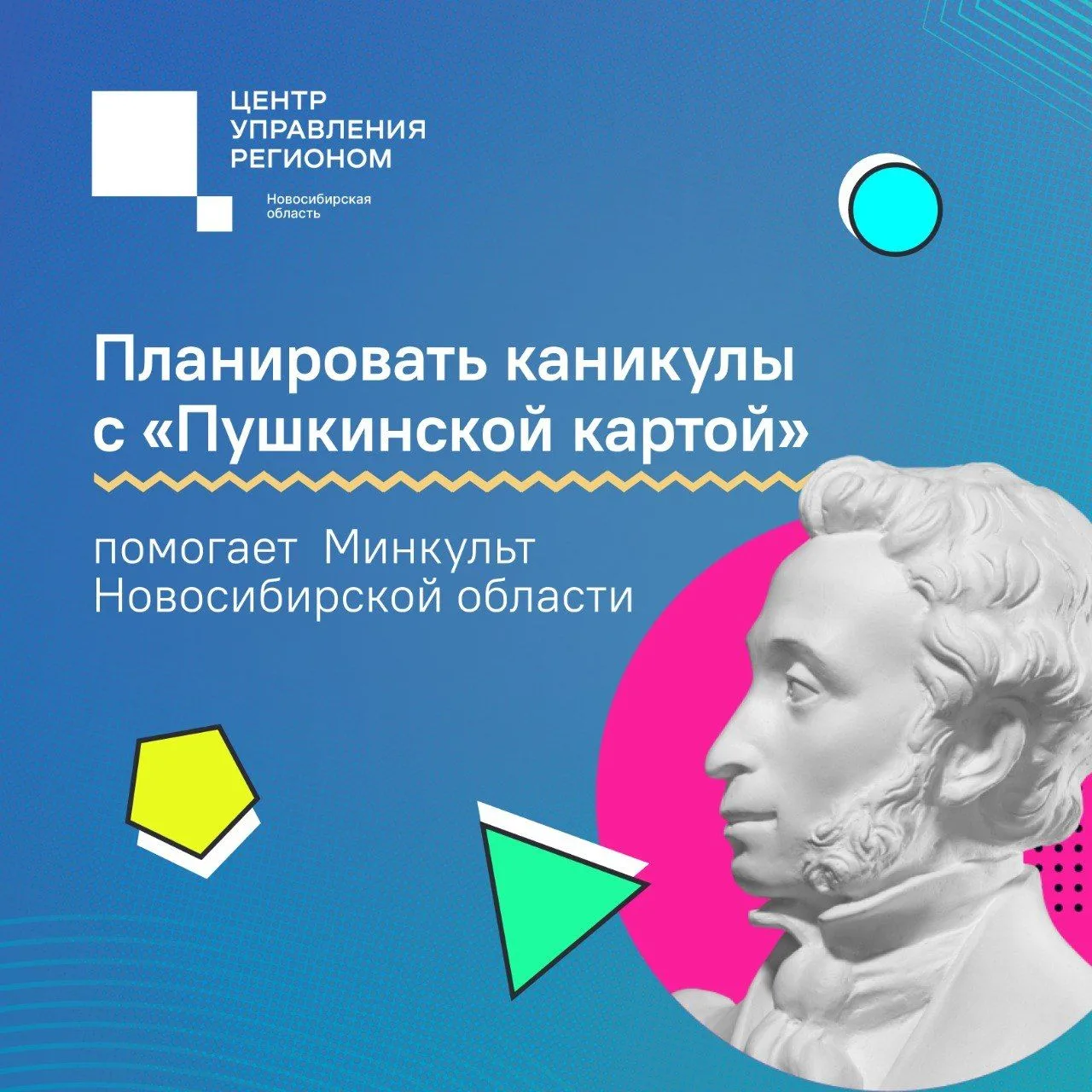 Куда отправить ребёнка по «Пушкинской карте» этим летом, подсказывает региональный Минкульт🏛

На са