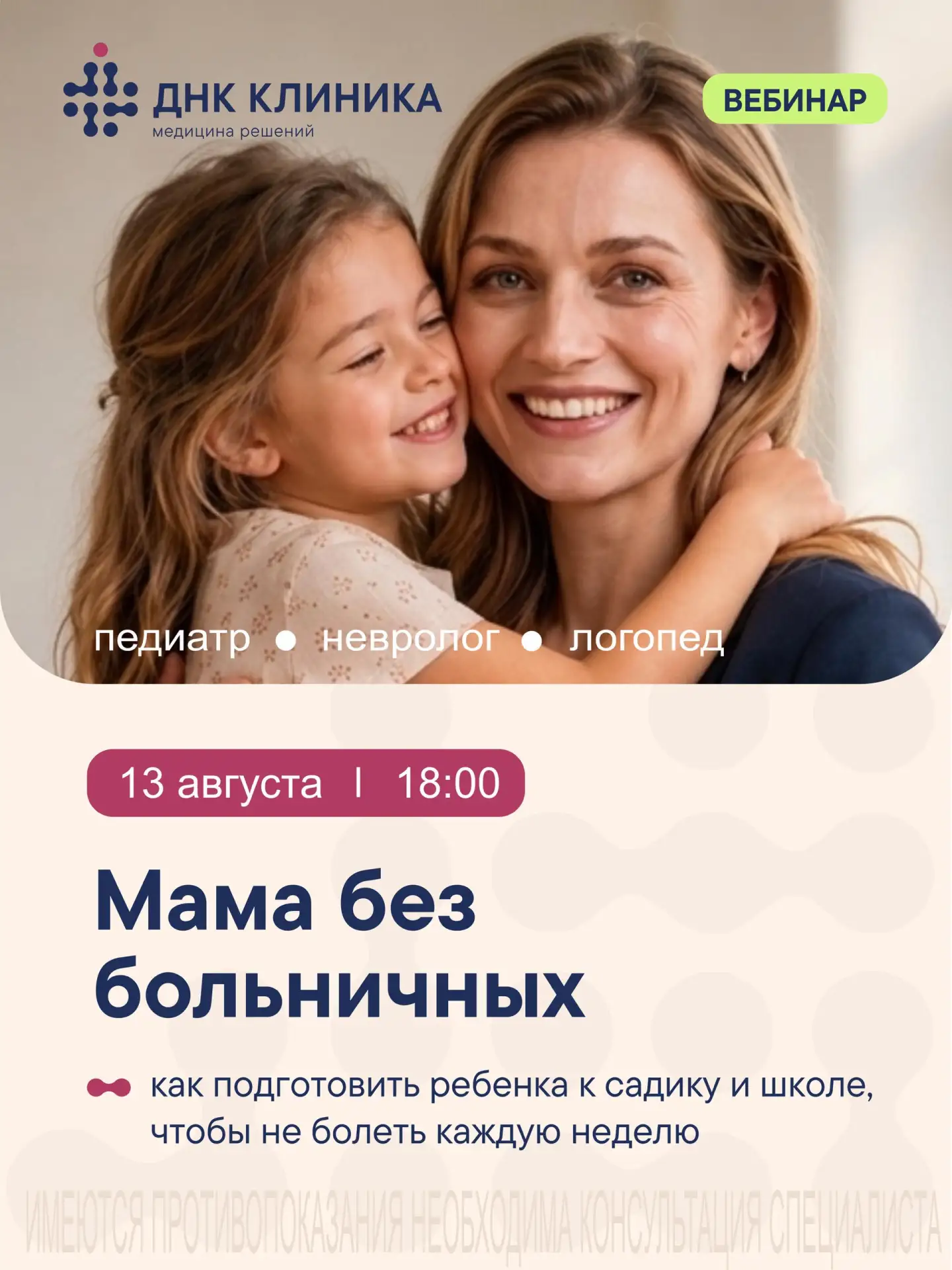 Снова на больничный?

Ребёнок возвращается в садик или школу, а через пару недель дома снова появляю