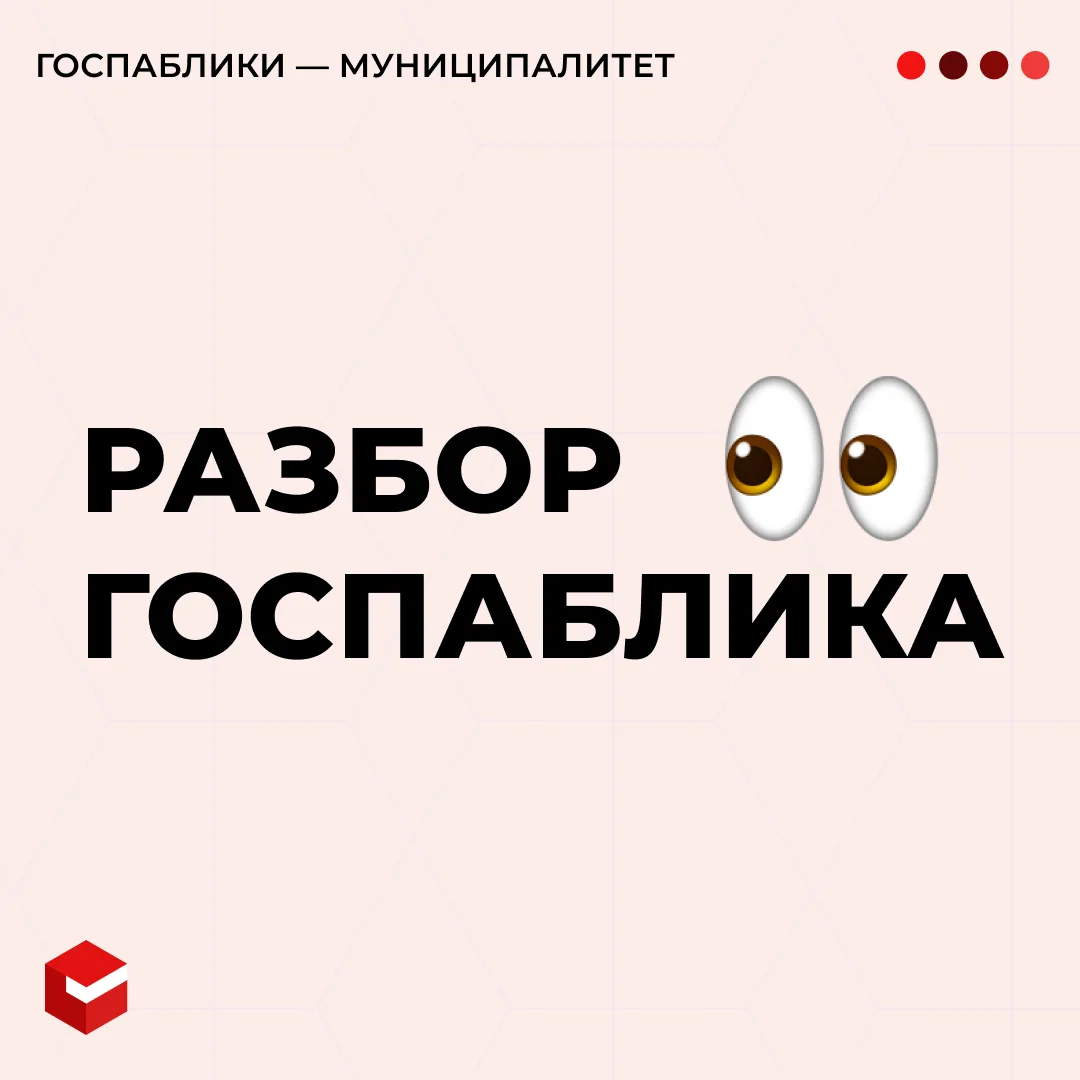 Сегодня разберём паблик администрации города Рассказово:

🔵 У паблика есть единый брендбук: визуалы