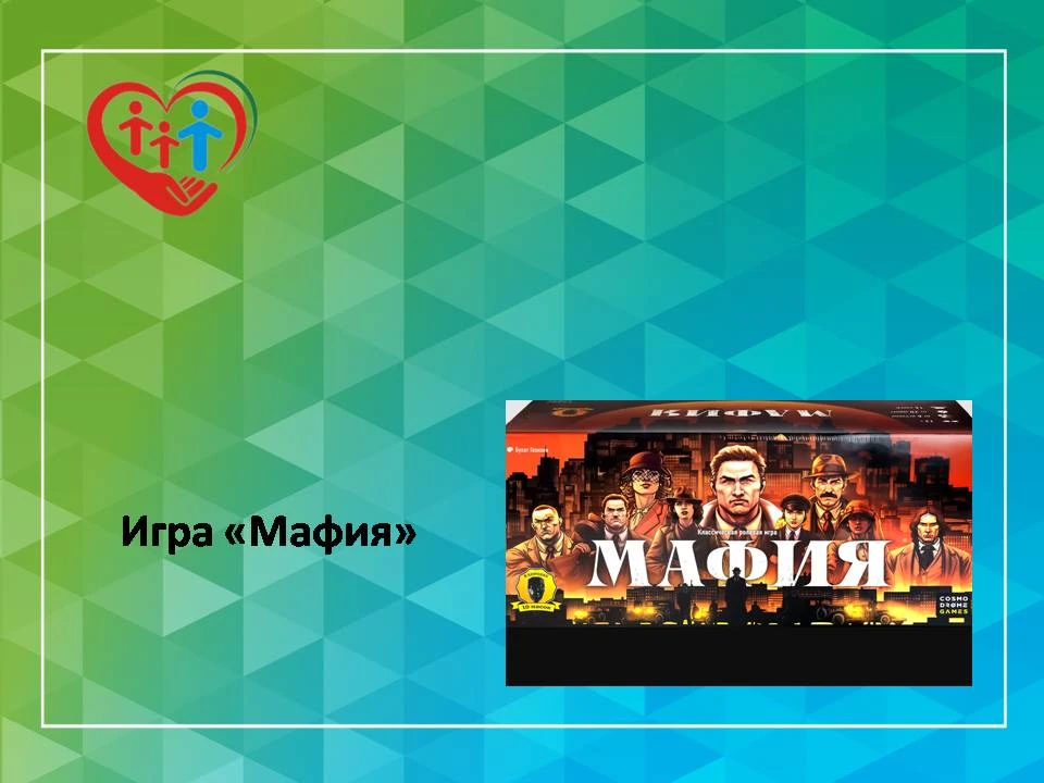 Игра "Мафия"

12 июня 2026 года в АУ СОН ТО «СРЦН с. Омутинское» для детей и родителей, проходящих р