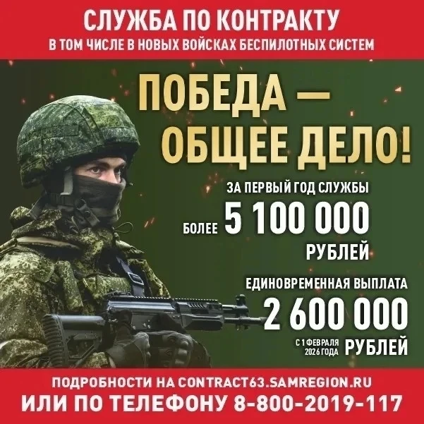 В Самарской области увеличены выплаты за службу по контракту 2,6 млн рублей единовременно
 сумма вып