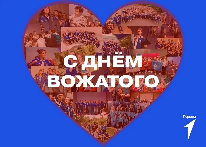24 июня - Международный день вожатого! 🌞🏕️ А кто такой вожатый? Почти такой же юный, как и ты, вес