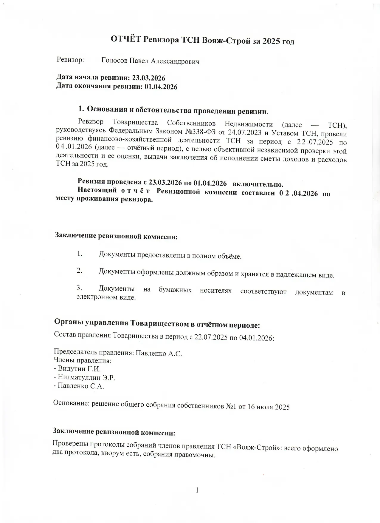 На сайте Товарищества и Яндекс Диске был загружен отчёт ревизора ТСН