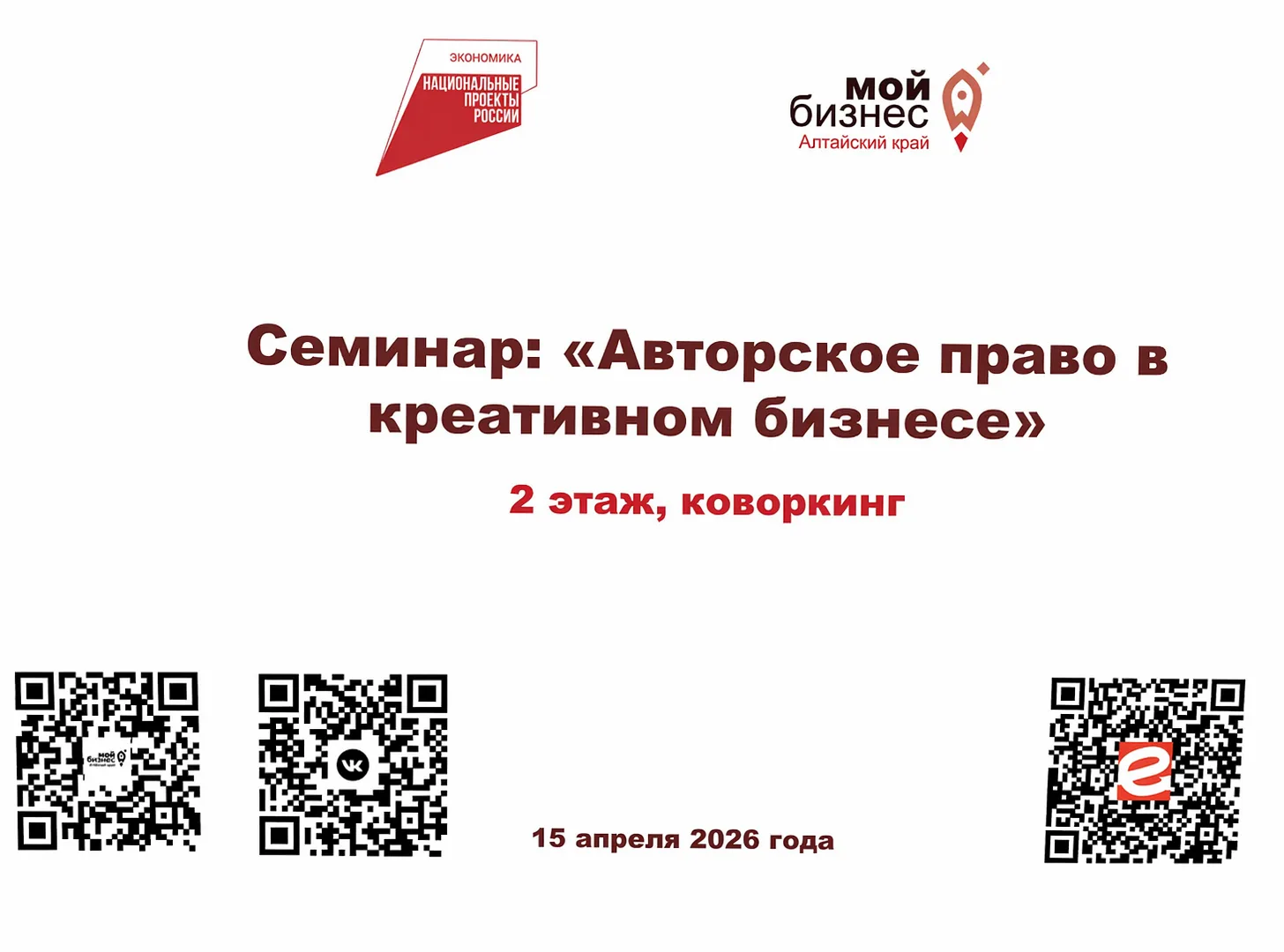 15 апреля мы посетили семинар «Авторское право в креативном бизнесе» 🗓

Компания СДЛЮКС не смогла п