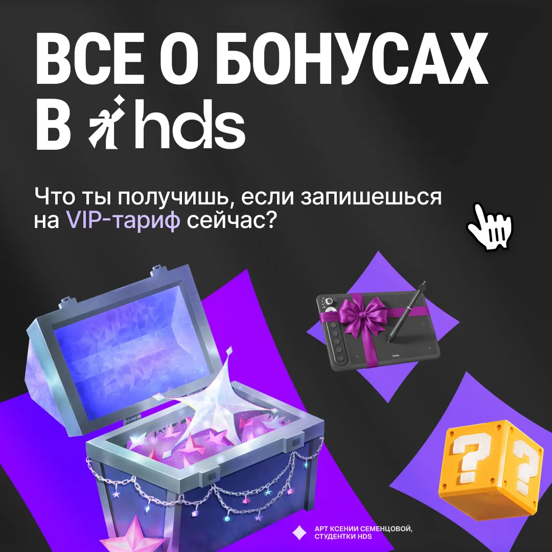💫 Сколько-сколько бонусов для новых студентов?!

Вы и так знаете, что мы дарим студентам курсов п