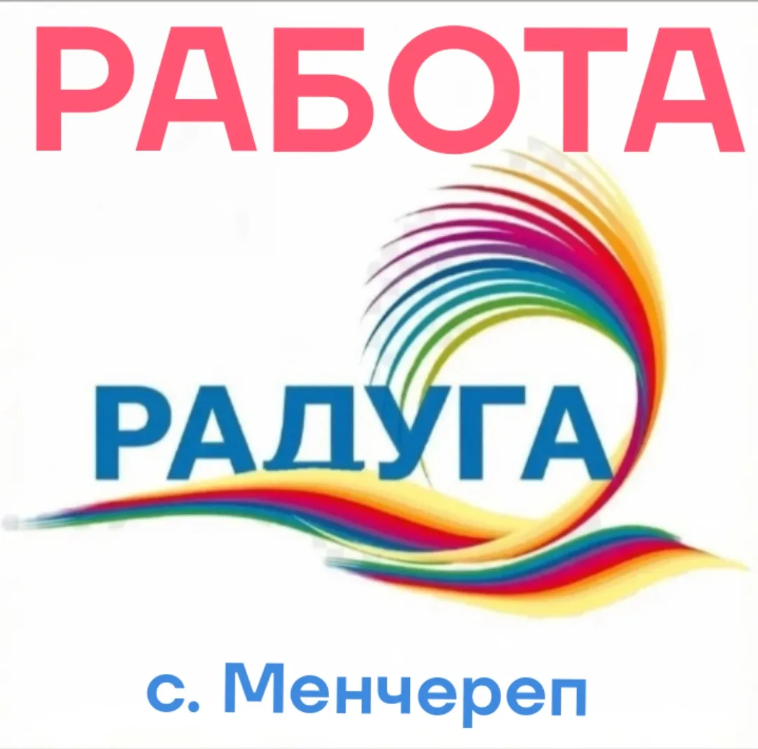 Вакансии в детском лагере «Радуга» на летний период

- Кладовщик

🍲 Пищеблок
- Повар.
- Кухонный ра