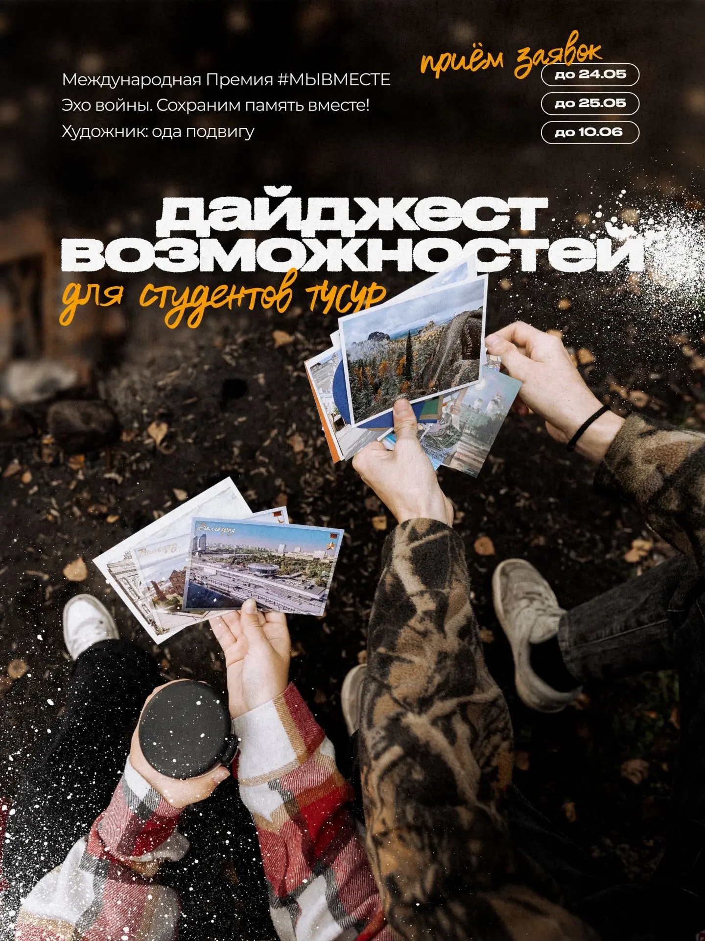 📆 Дайджест возможностей

Собрали три конкурса, где твои идеи могут раскрыться на международном и вс