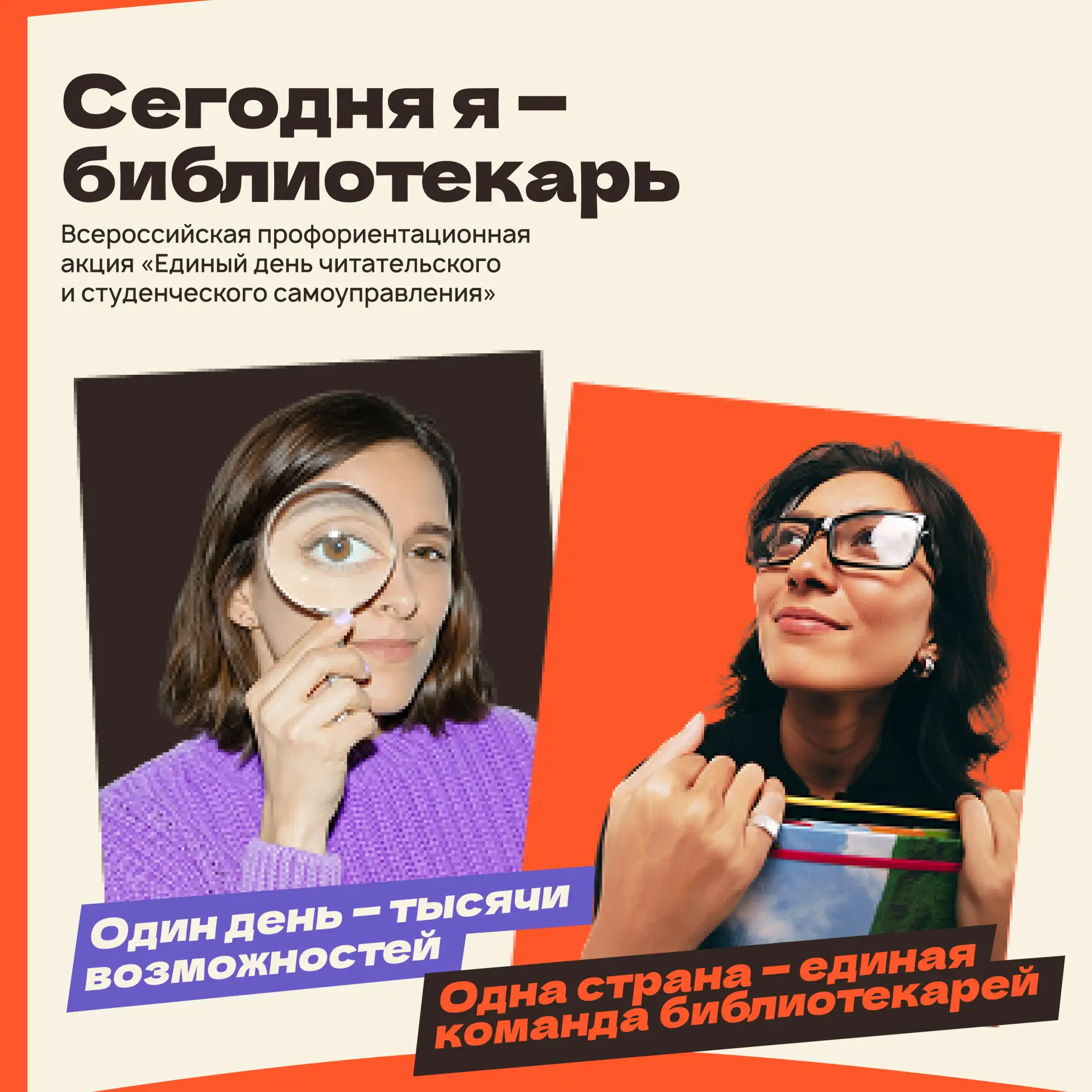 Муниципальные библиотеки приглашают примерить на себя профессию библиотекаря!

Молодёжная библиотека