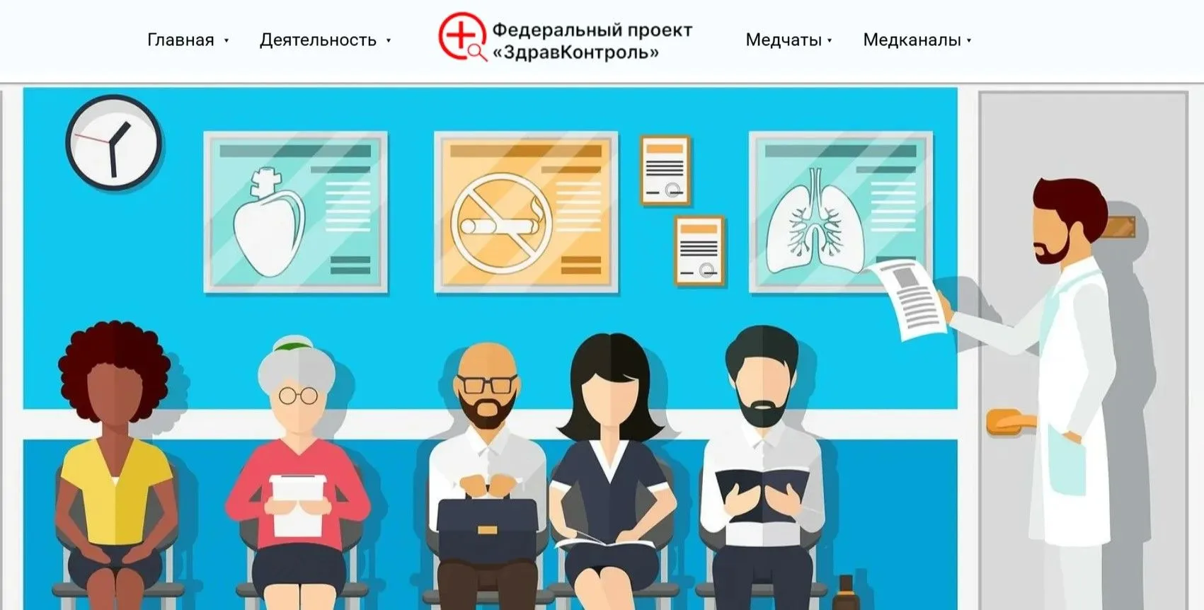 Информация о федеральных медицинских каналах и правовом канале «ЗдравКонтроль».

В целях создания бе
