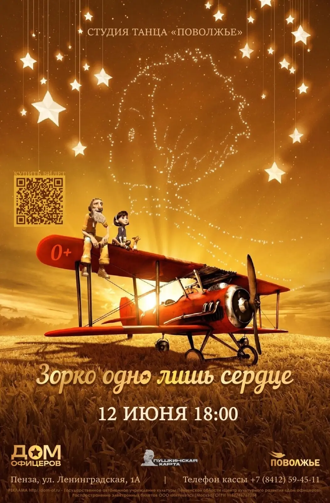 ⭐️ «Зорко одно лишь сердце» ⭐️

⚡️Премьерный танцевальный спектакль Образцового коллектива Студии та