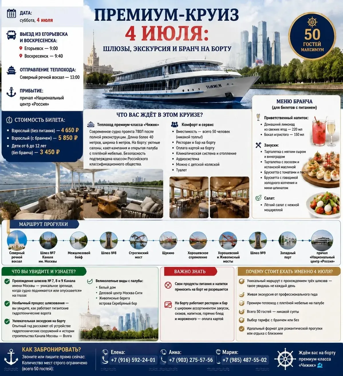 ПРЕМИУМ-КРУИЗ 4 ИЮЛЯ: ШЛЮЗЫ, ЭКСКУРСИЯ И БРАНЧ НА БОРТУ

🗓 ДАТА: суббота, 4 июля
🚌 отправление:
📍