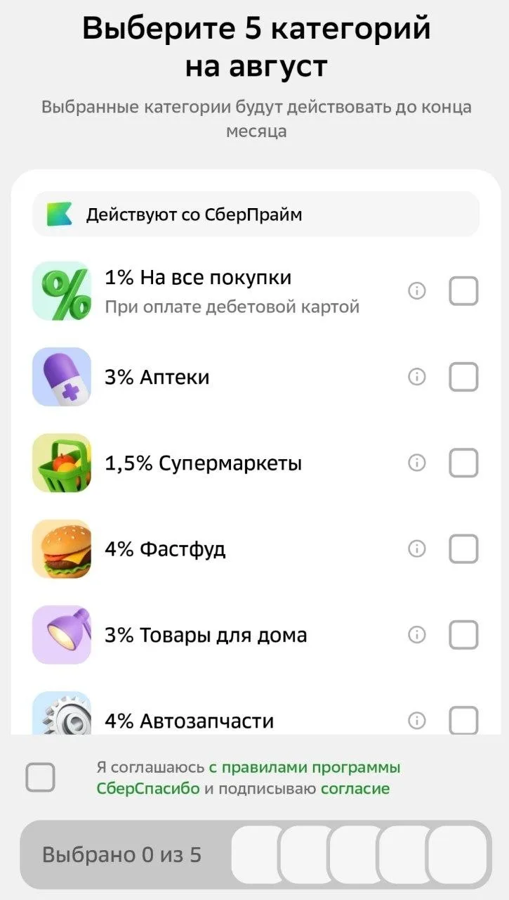 Мы совсем забыли про категории СберСпасибо в Сбербанке, выбираем, хвастаем (ну или жалуемся)😁