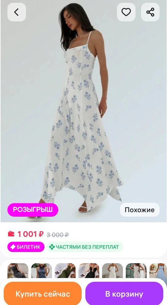 Длинное платье на бретелях с открытой спиной NOVOCH
https://www.wildberries.ru/catalog/373318831/det