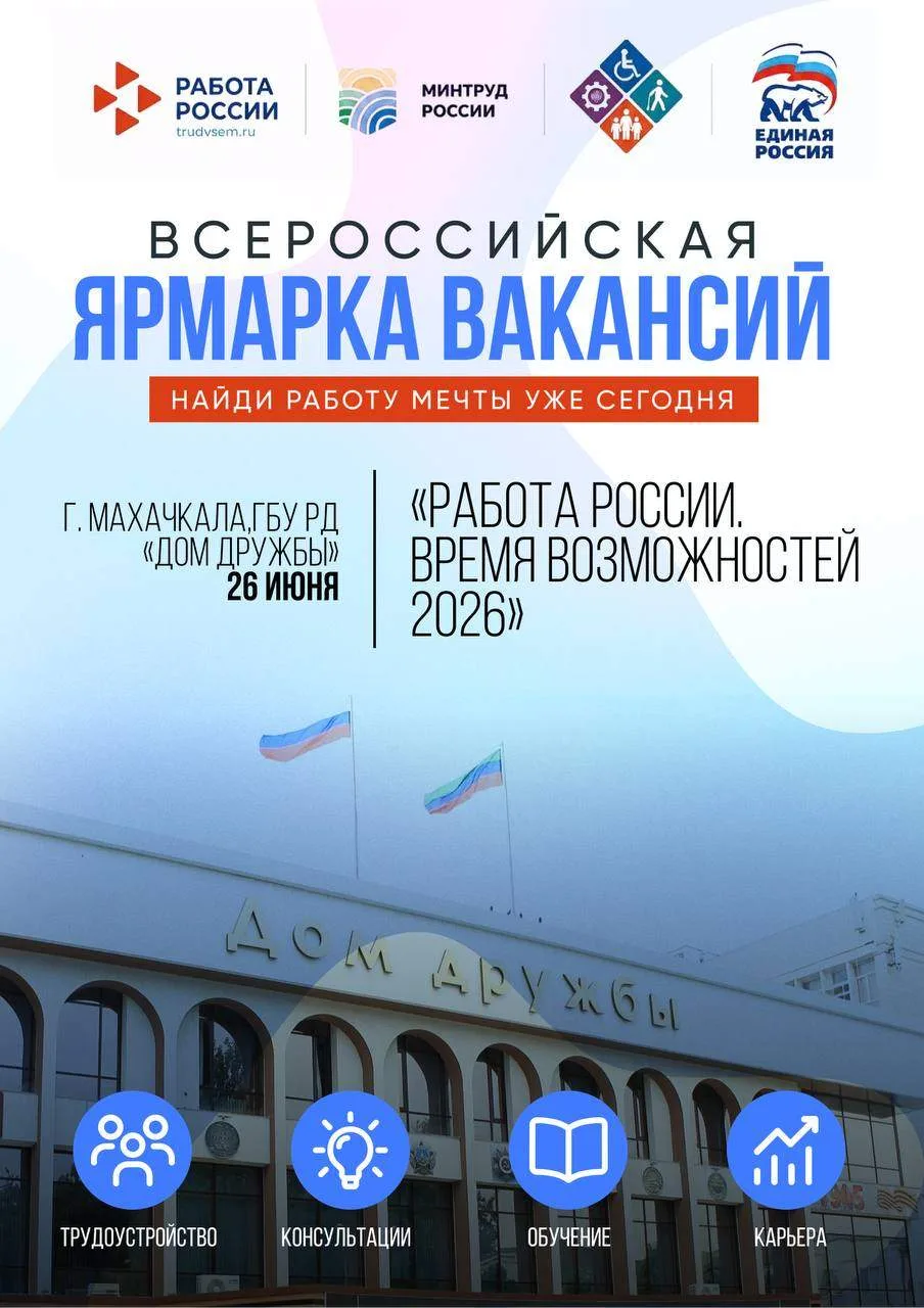 Всероссийская ярмарка трудоустройства: найди работу или стажировку!

 26 июня состоится федеральный 