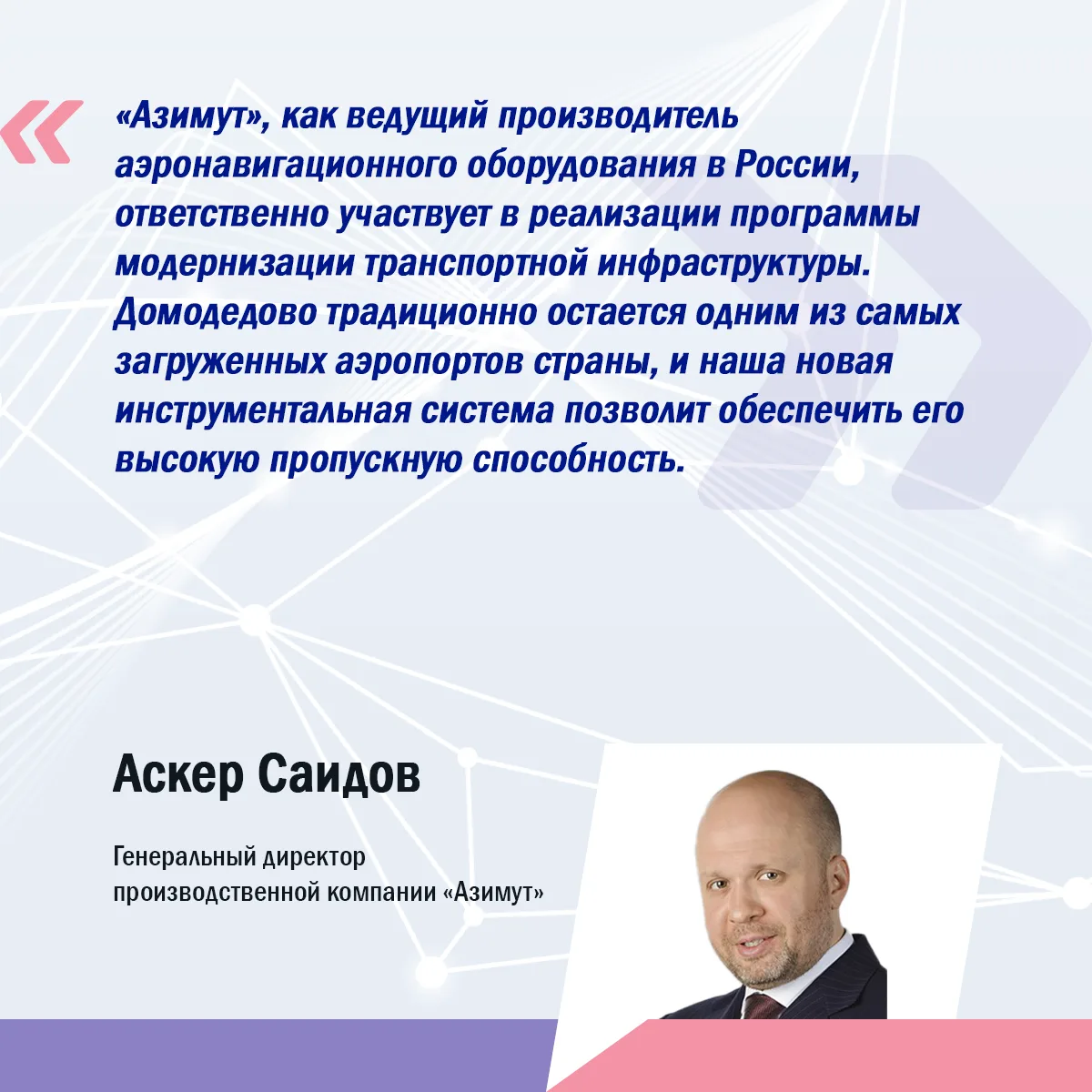 ❗️ «Азимут» Ростеха модернизировал систему посадки самолетов в аэропорту Домодедово

Производственна