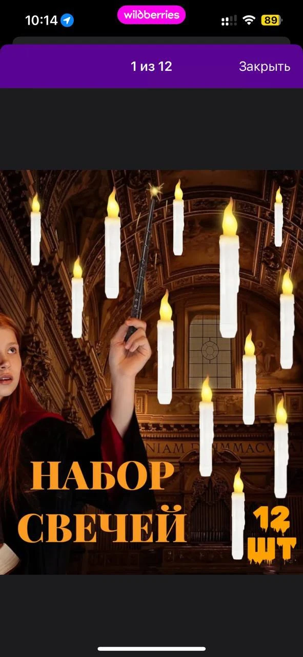 Парящие свечи 12 шт. с волшебной палочкой 
Наша цена 8️⃣0️⃣0️⃣

😌📲 По вопросам приобретения можете