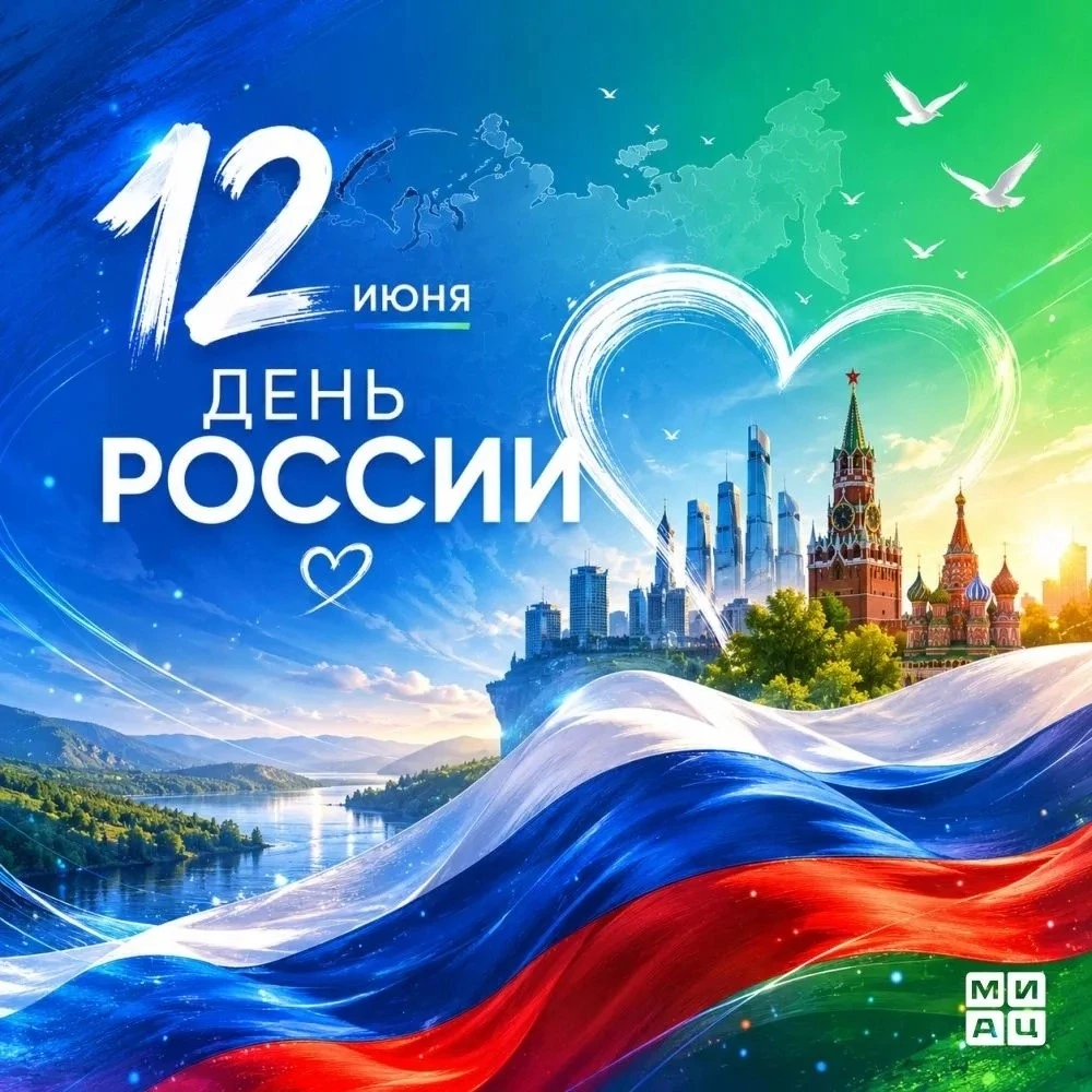От Калининграда до Камчатки нас объединяют общие ценности — многовековая история, богатейшая культур