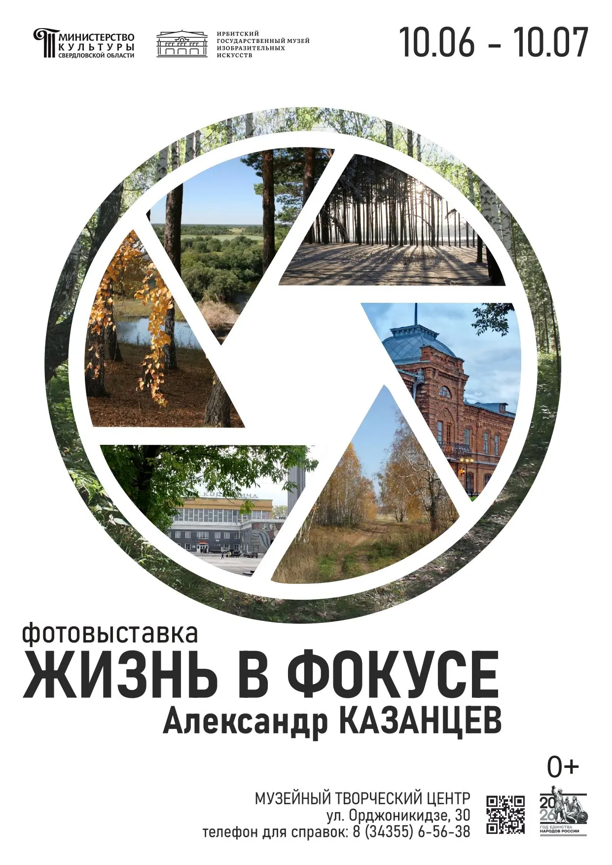 Друзья, приглашаем вас на открытие фотовыставки «Жизнь в фокусе» Александра Казанцева, приуроченной 