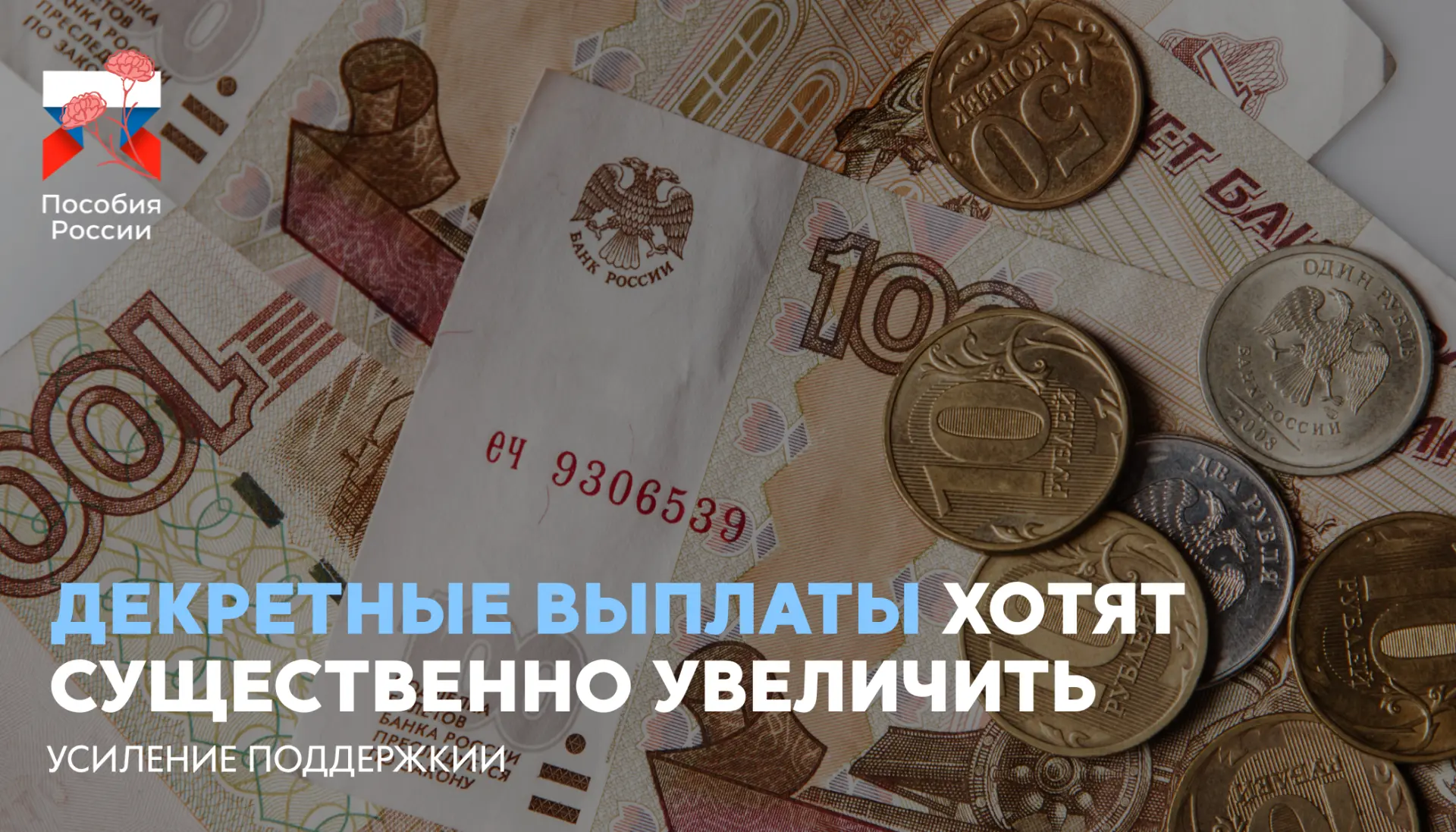 ⚡️ Декретные выплаты хотят существенно увеличить

🔵 Для многодетных семей предлагают продлить оплач