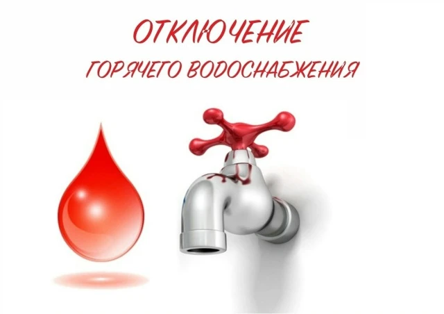 Уважаемые жители! Уведомляем, что завтра 10 июня с 9:00 до 13:00 ресурсоснабжающей организацией для 