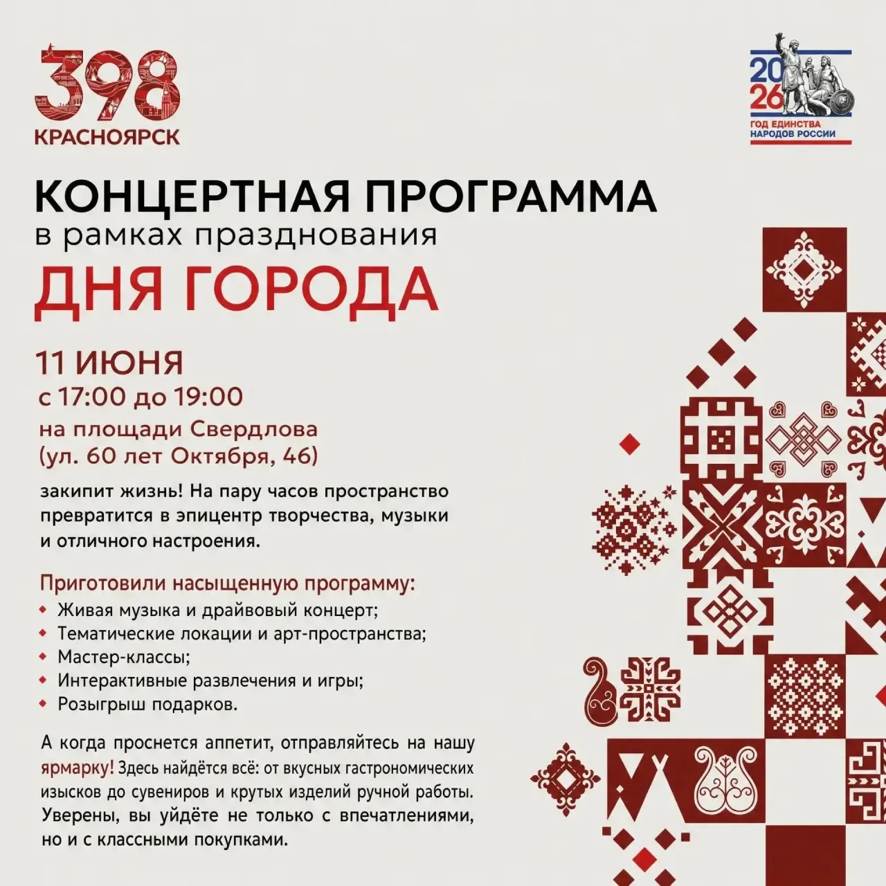 День рождения любимого Красноярска

Ждем вас 11 июня в 17:00 на площади Свердлова (ул. 60 лет Октябр