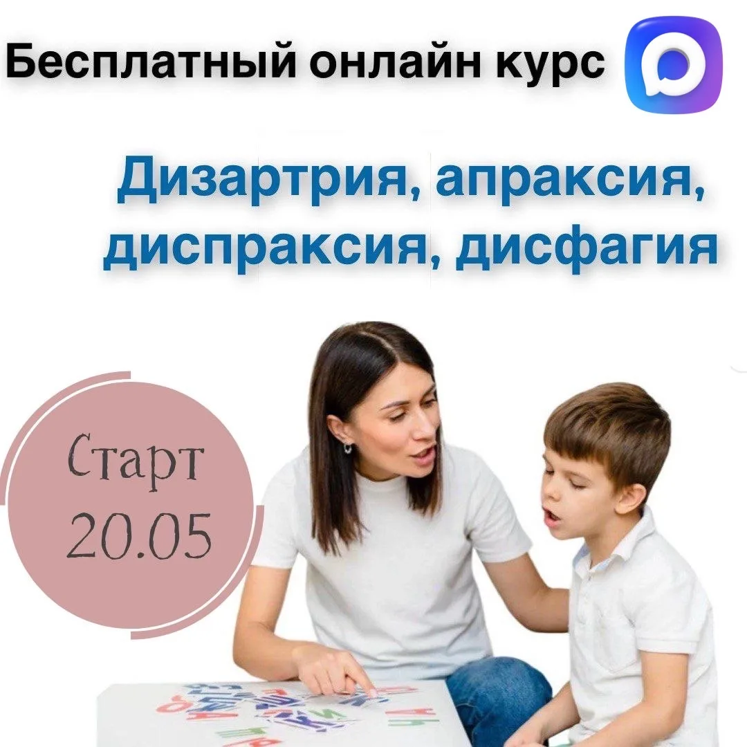 Приглашаем принять участие в БЕСПЛАТНОМ онлайн курсе 

Дизартрия, апраксия, диспраксия, дисфагия

ht