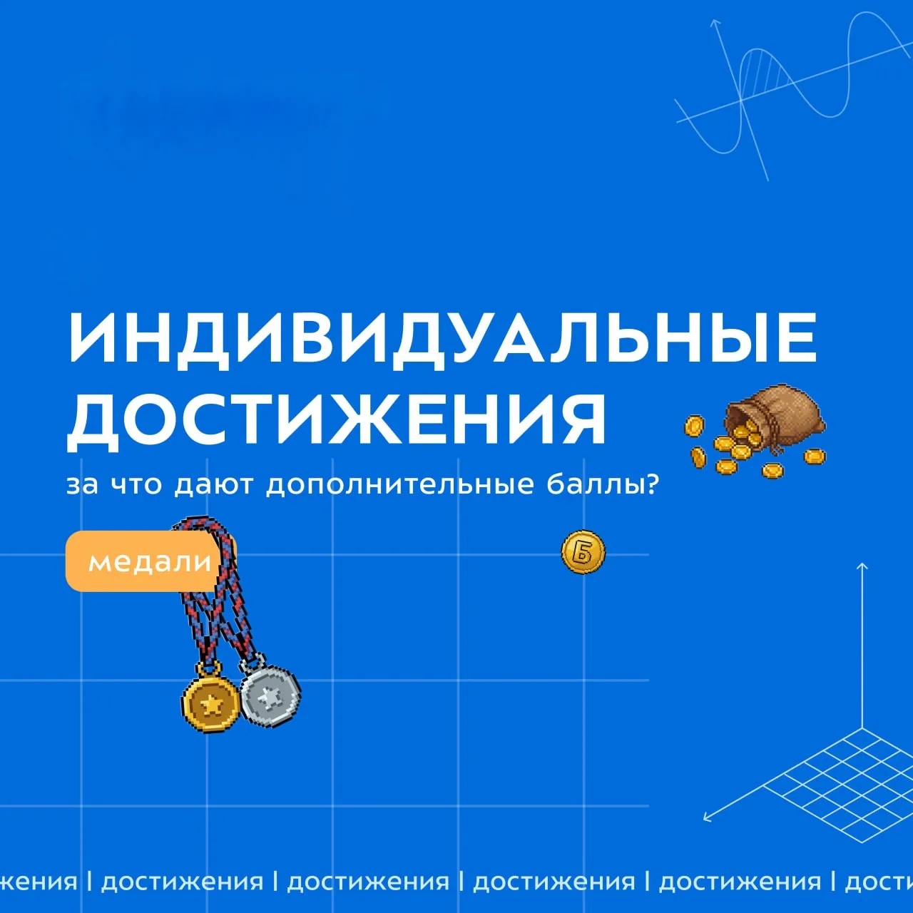 🔥 Индивидуальные достижения:

Золотая или серебряная медаль даёт 6 из 10 возможных баллов за индиви