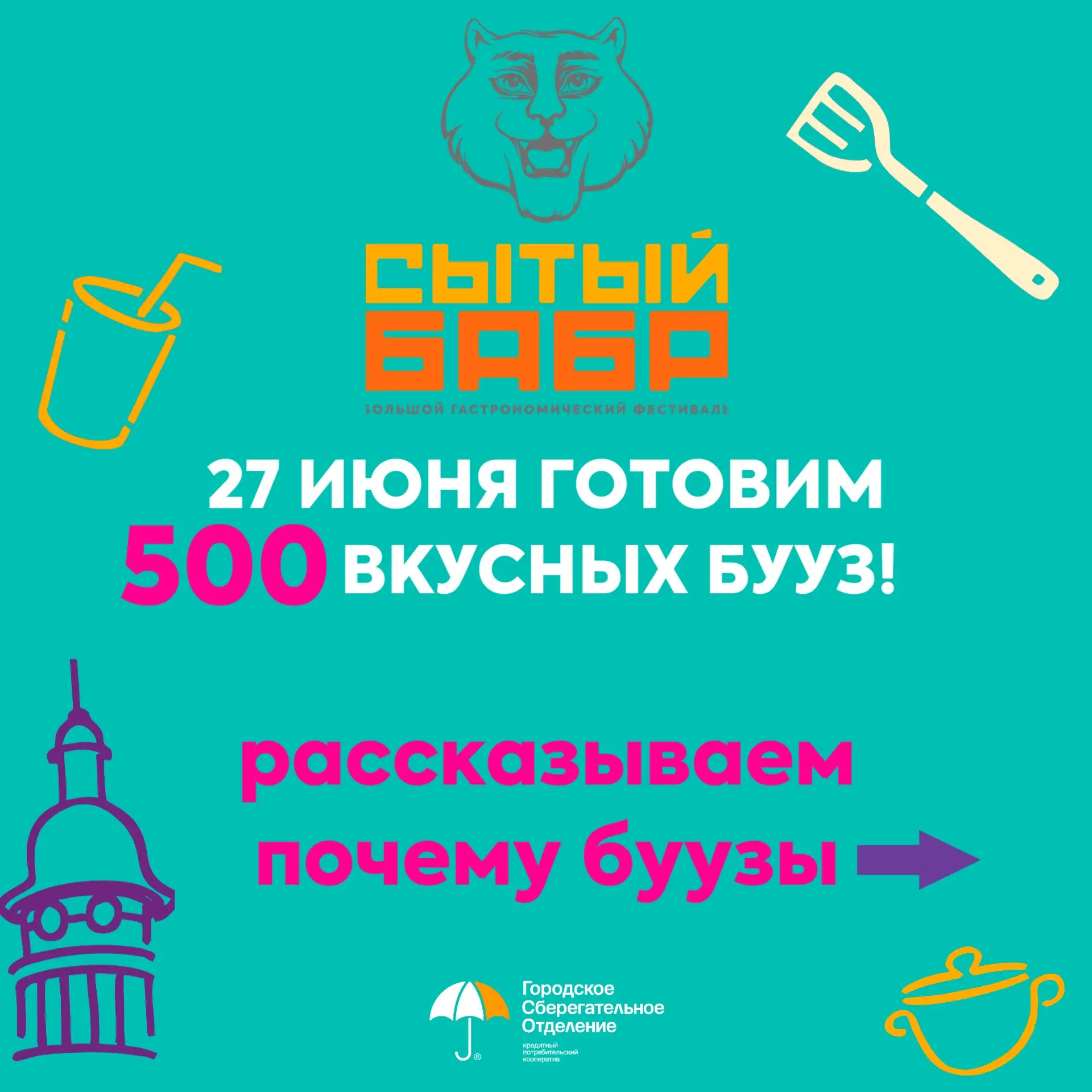 🥨Для участия в гастрономическом фестивале «Сытый Бабр» мы выбрали главное блюдо нашего края — буузы