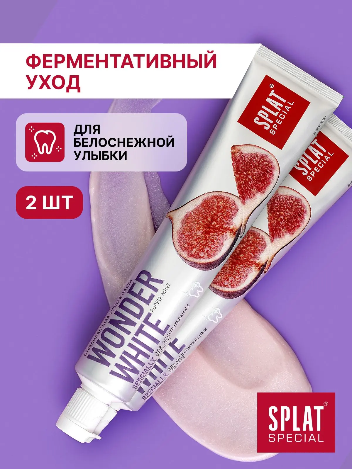 Зубная паста Splat Special Восхитительная белизна, для комплексного ухода, 75 мл х 2 шт

Цена: 507 ₽